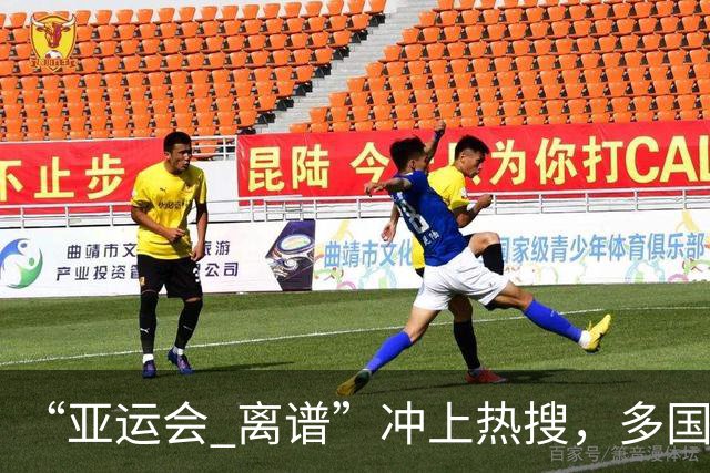 “亚运会 离谱”冲上热搜，多国代表队落地被困机场数小时，不同队伍住宿条件差别很大，国乒住邮轮往返赛场需3小时，中国男篮入住集装箱房
