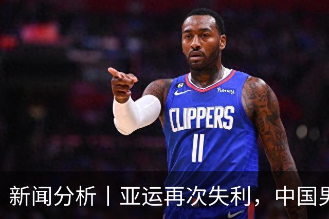 新闻分析丨亚运再次失利，中国男篮差距何在